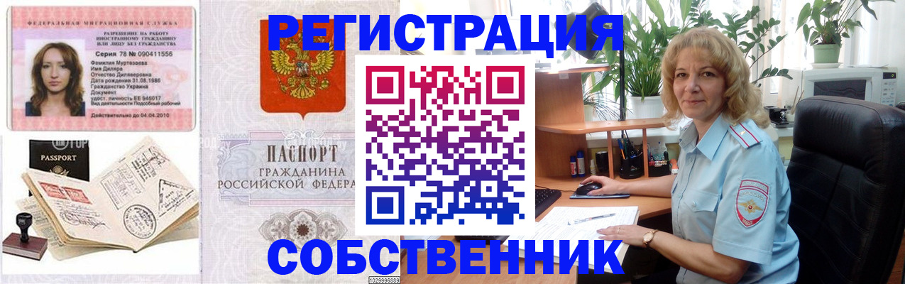 временная регистрация купить в Апшеронске