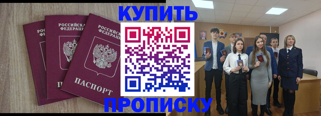 прописка гарантия в Апшеронске